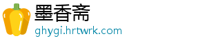 墨香斋